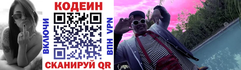 Кодеиновый сироп Lean напиток Lean (лин)  Дагестанские Огни 
